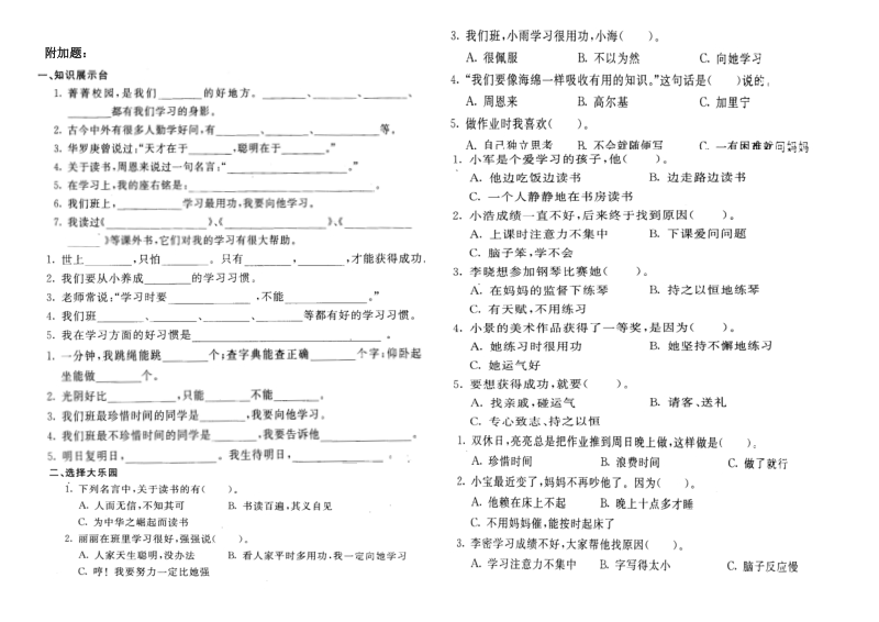 三年级下品德与社会期中试题2018浙教版三年级第三单元作业及期中试卷.doc浙教版.doc_第2页