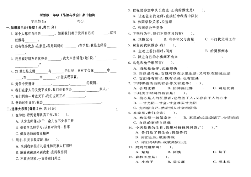 三年级下品德与社会期中试题2018浙教版三年级第三单元作业及期中试卷.doc浙教版.doc_第3页