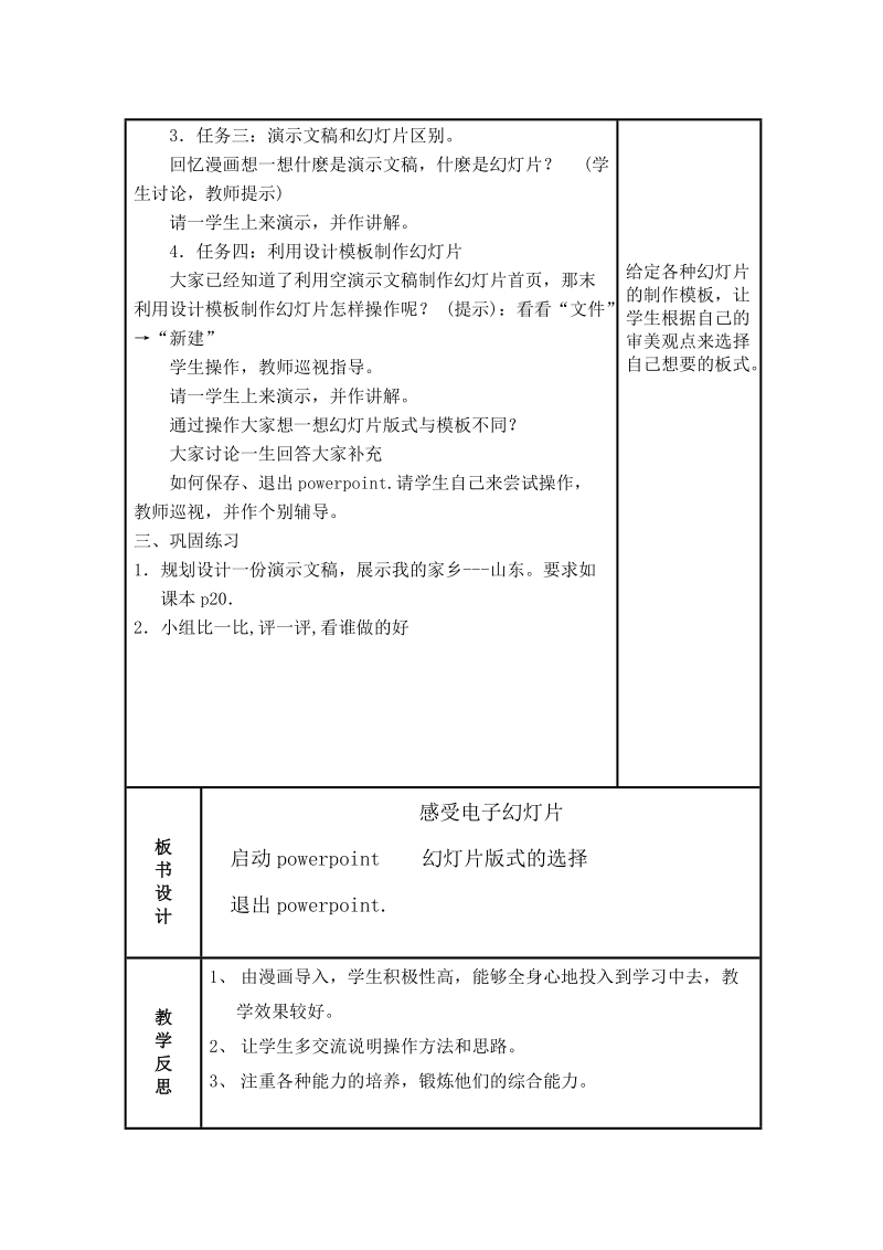 (泰山版）第三册上信息技术教案 感受电子幻灯片.doc_第2页