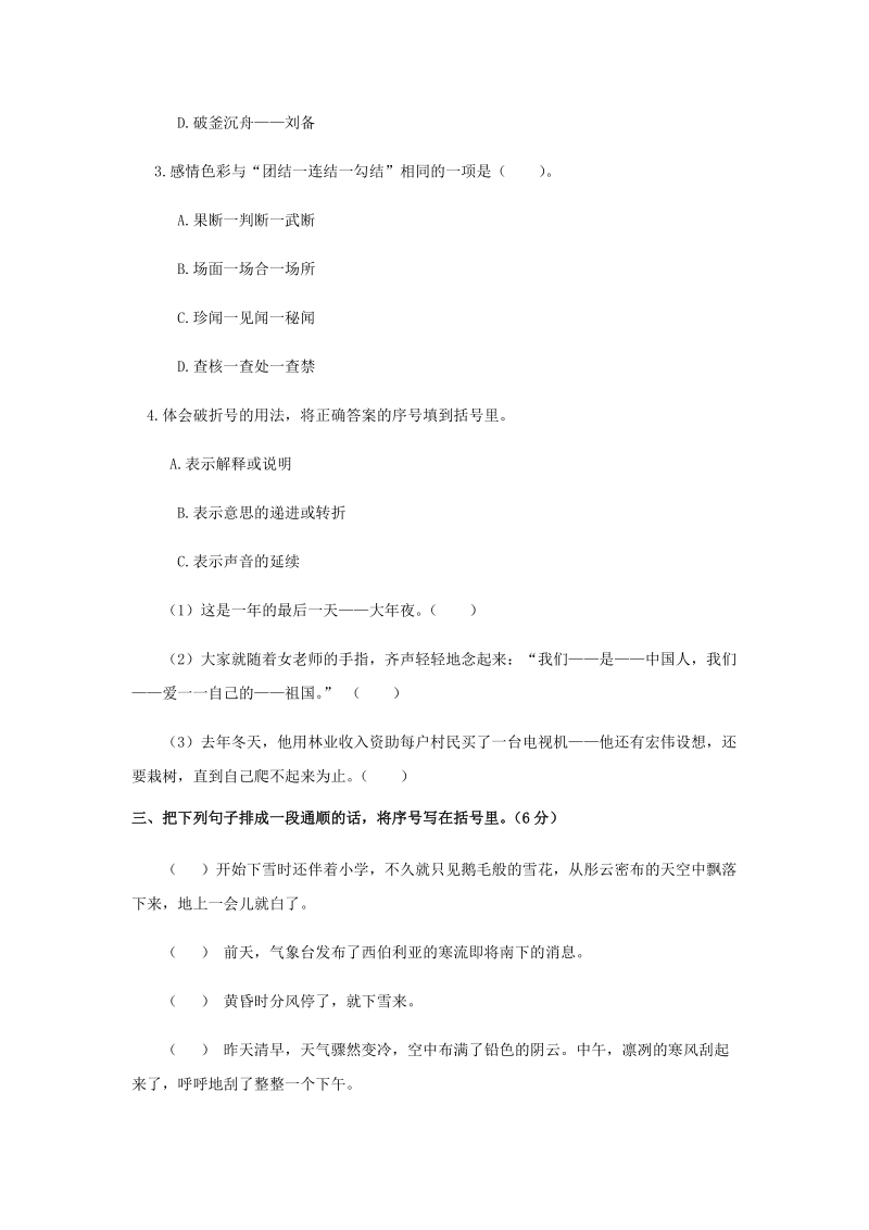 六年级下语文小升初试题江苏地区语文小升初招生模拟试卷四苏教版.docx_第2页