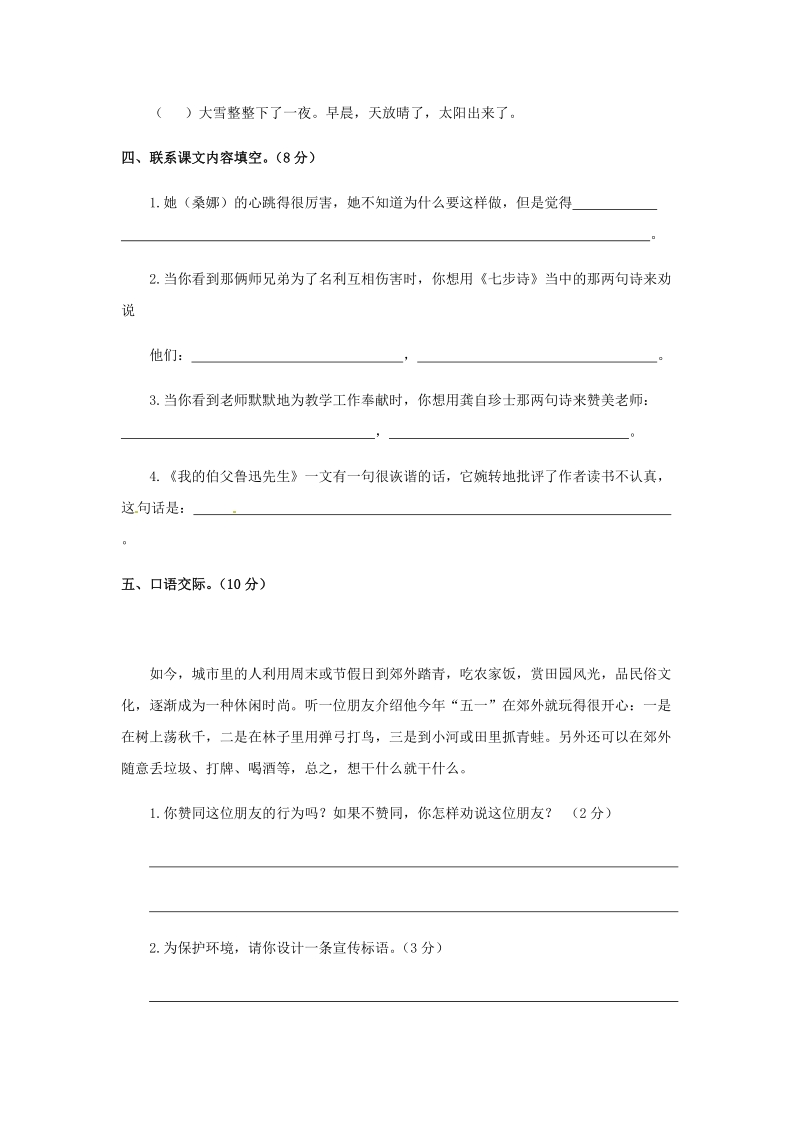 六年级下语文小升初试题江苏地区语文小升初招生模拟试卷四苏教版.docx_第3页