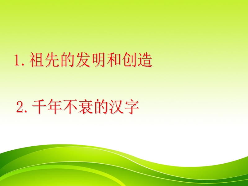 五年级上品德与社会课件《我们为祖先而骄傲+上+》课件苏教版.ppt_第2页