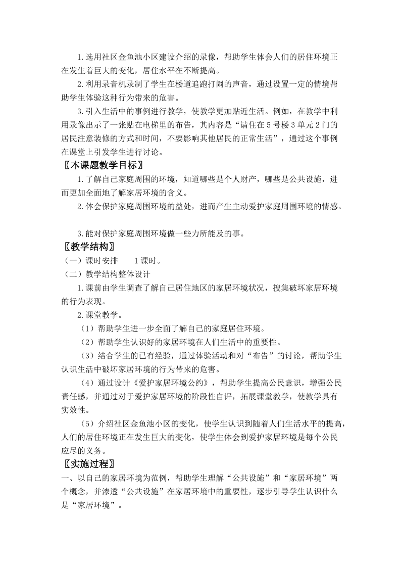 (北师大版) 三年级品德与社会上册教案 我们生活在一起.doc_第3页