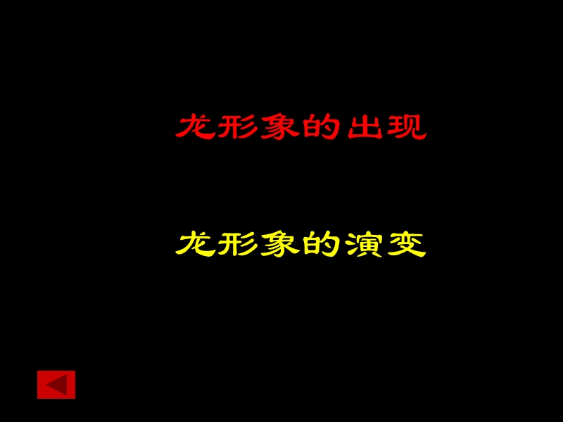 a中国龙.ppt_第3页