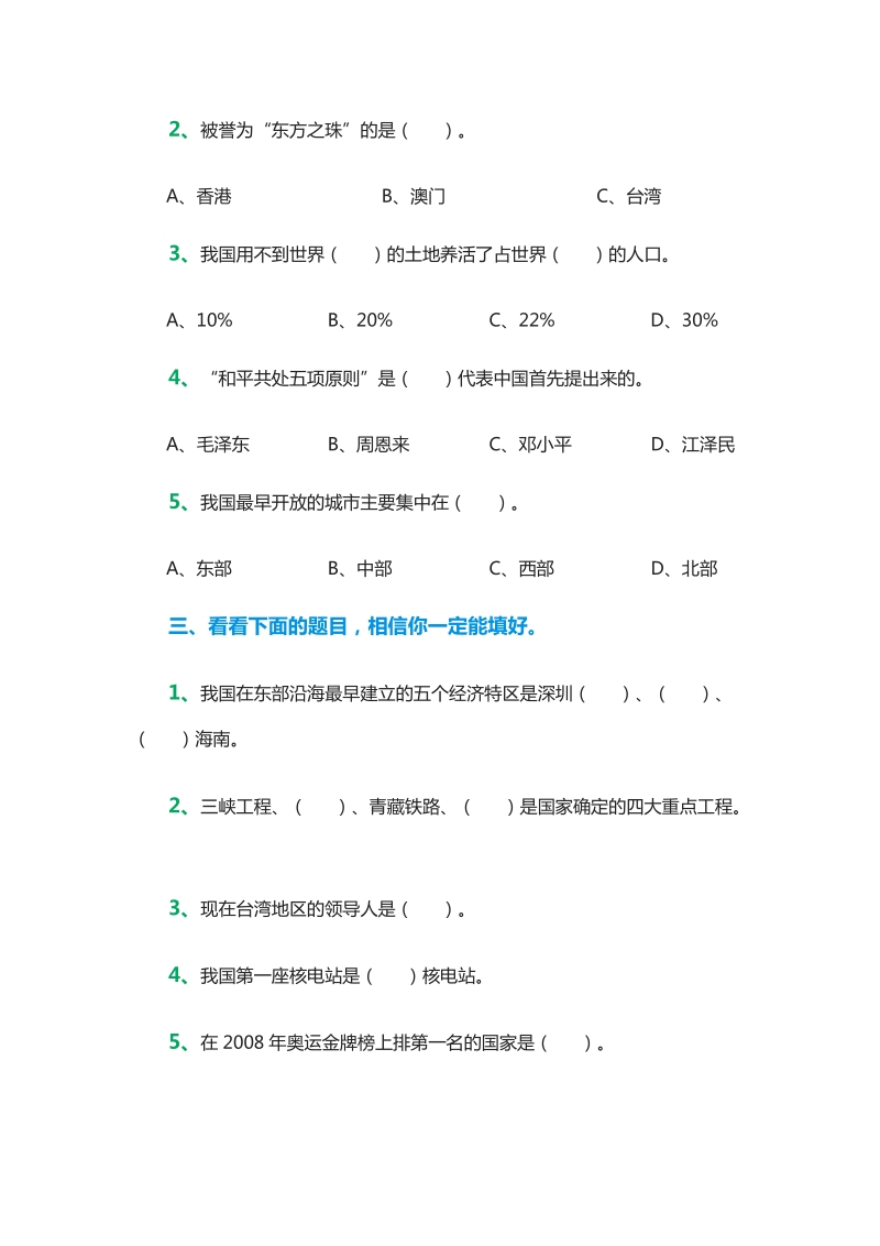 2015-2016学年六年级下册品德与社会：毕业考试检测题（未来版）.doc_第2页