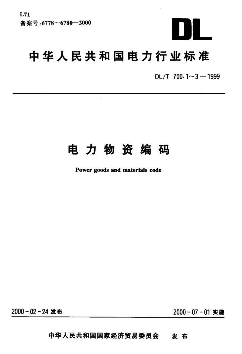 DLT 700.3-1999 电力物资编码 第3部分 备品配件.pdf_第1页