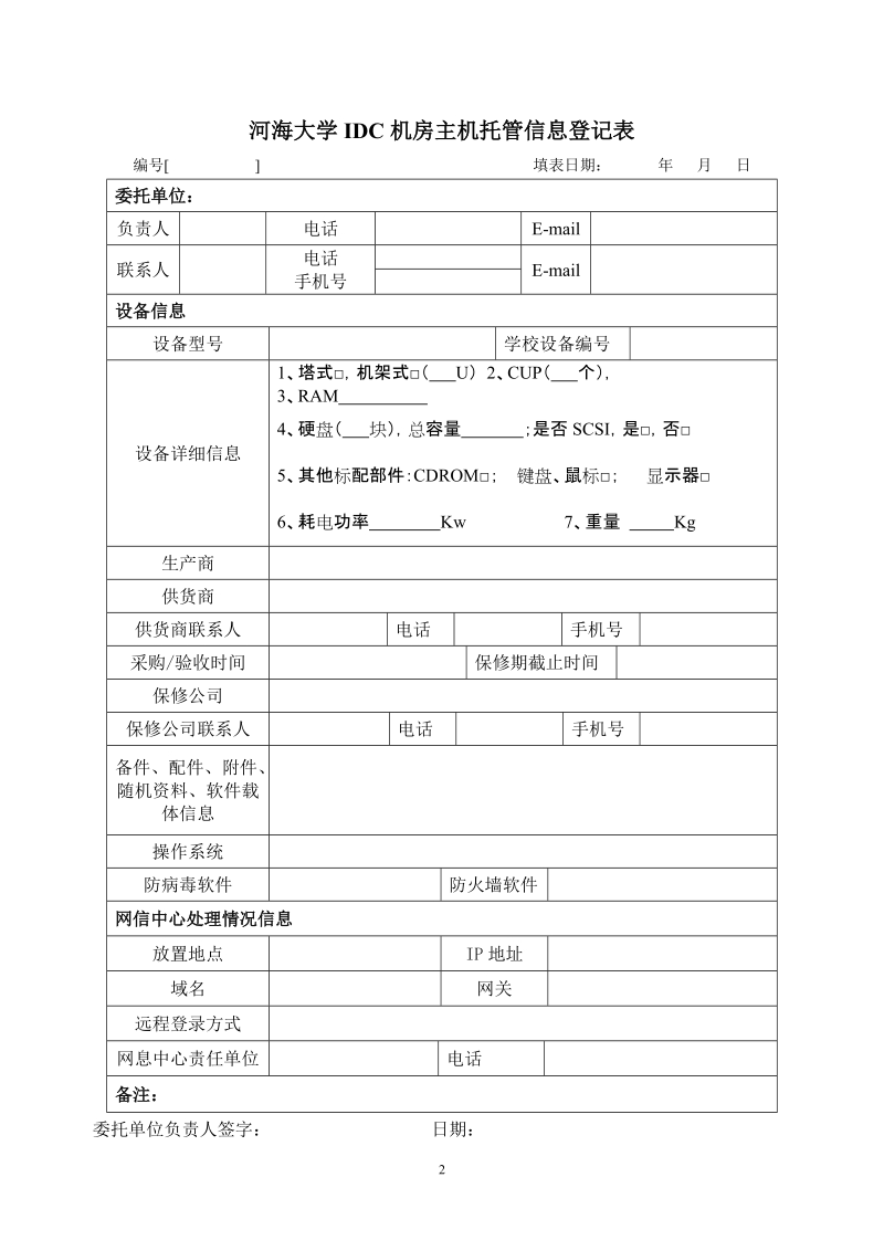 服务器托管协议.doc_第2页