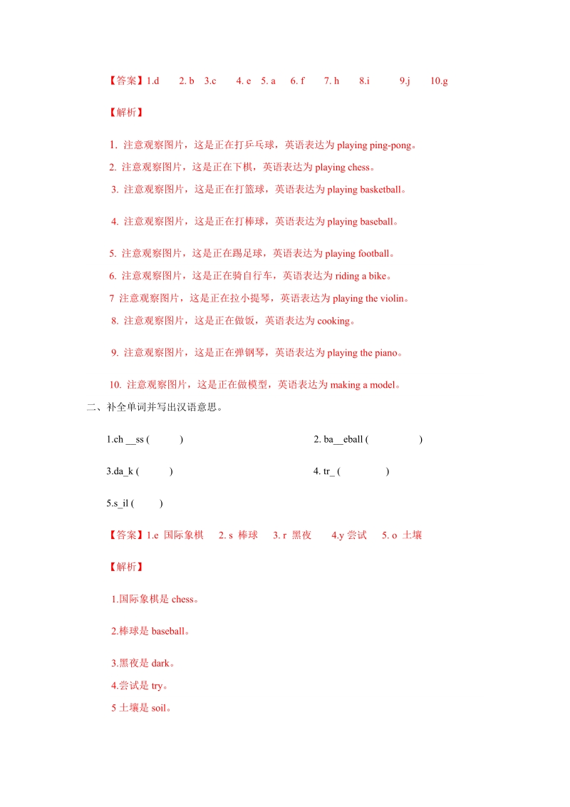 五年级下英语一课一练【精品】五年级下册英语同步练习-4.1revision-北京课改版北京课改版.docx_第2页