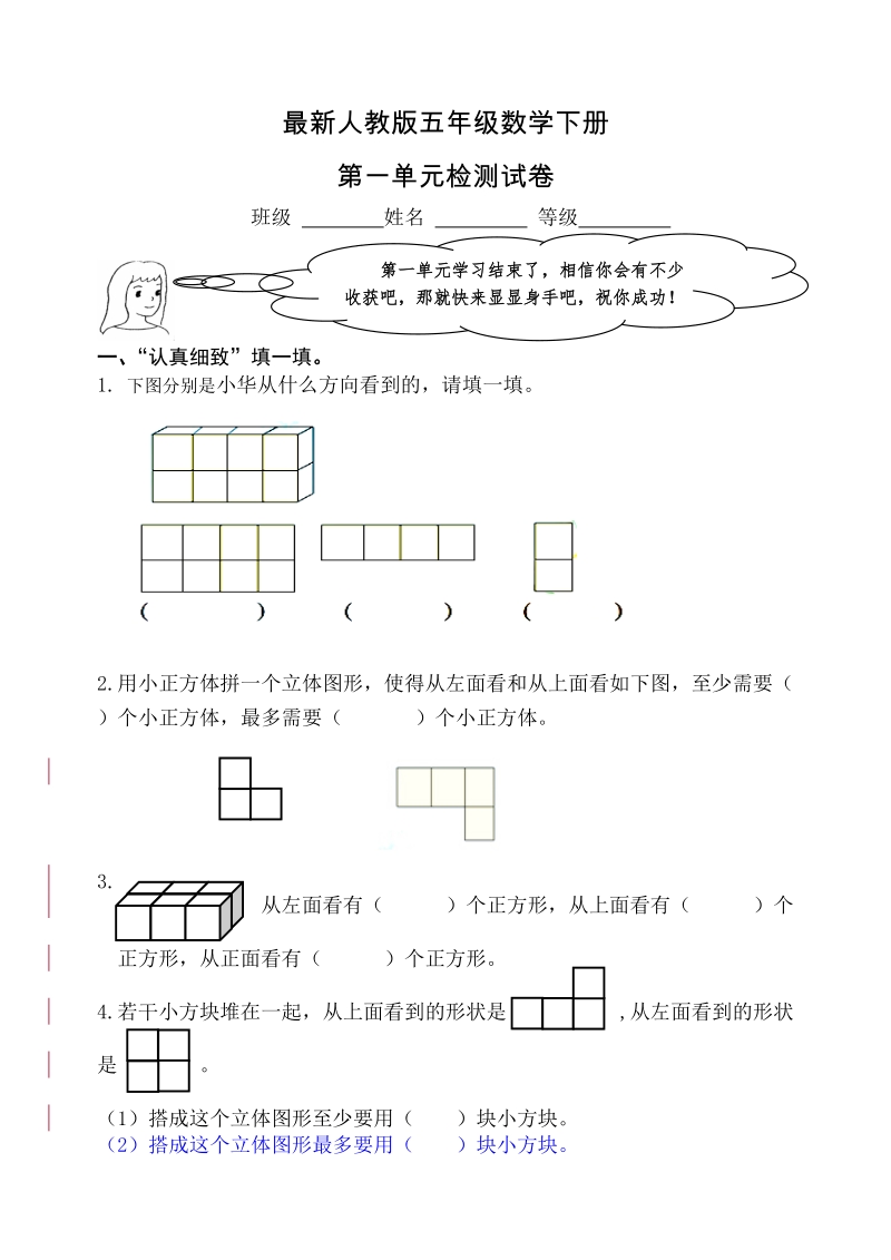 五年级下数学单元测试2018最新人教版五年级数学下册第一单元试卷人教新课标.doc_第1页