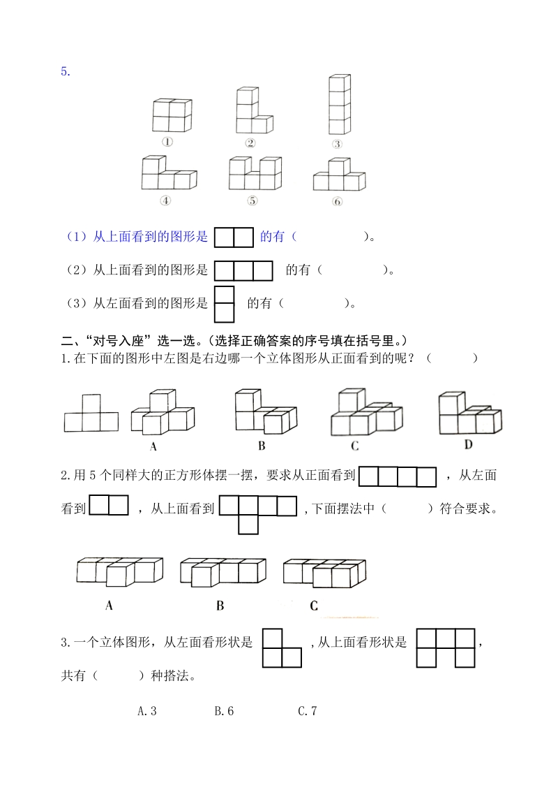 五年级下数学单元测试2018最新人教版五年级数学下册第一单元试卷人教新课标.doc_第2页