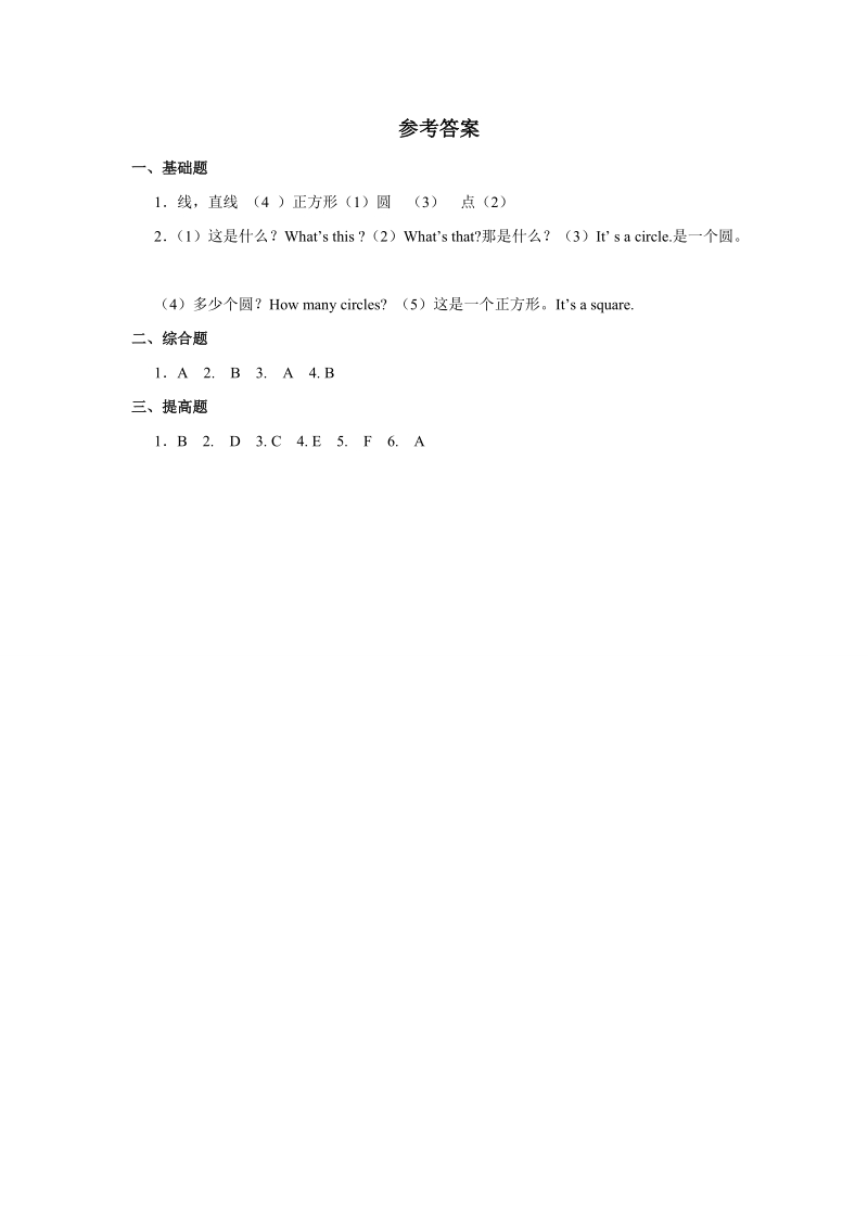 四年级上英语一课一练湘少版小学英语四年级上册unit+2+it%27s+a+circle+习题第一课时湘少版（2016秋）.doc_第2页