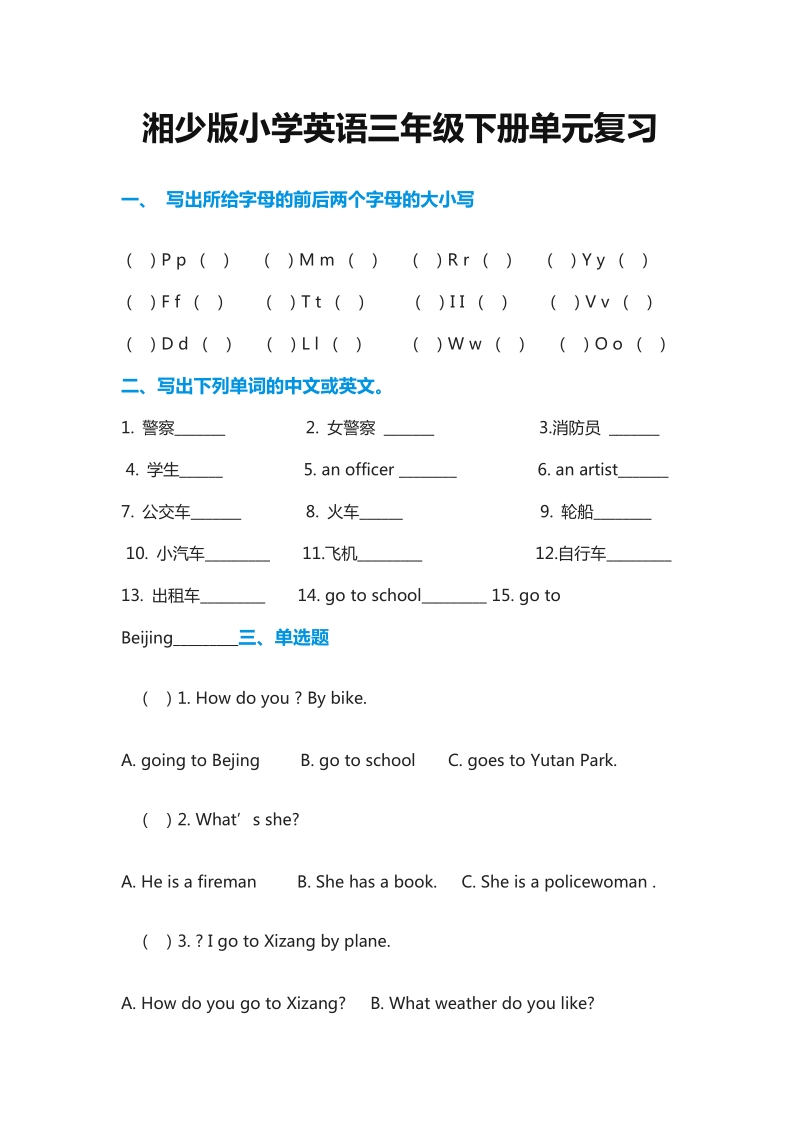 三年级下英语模拟试题湘少版小学英语三年级下册单元复习湘少版.doc_第1页