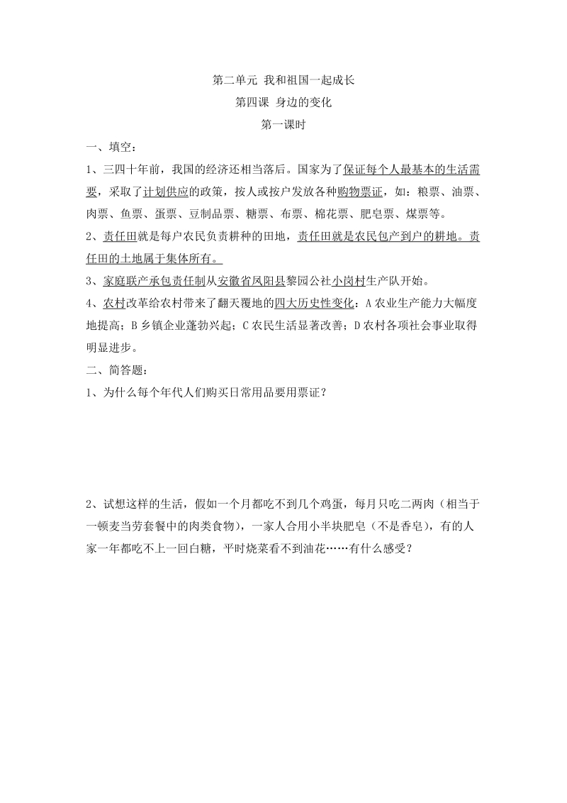 六年级上品德与社会一课一练第四课第一课时苏教版.docx_第1页