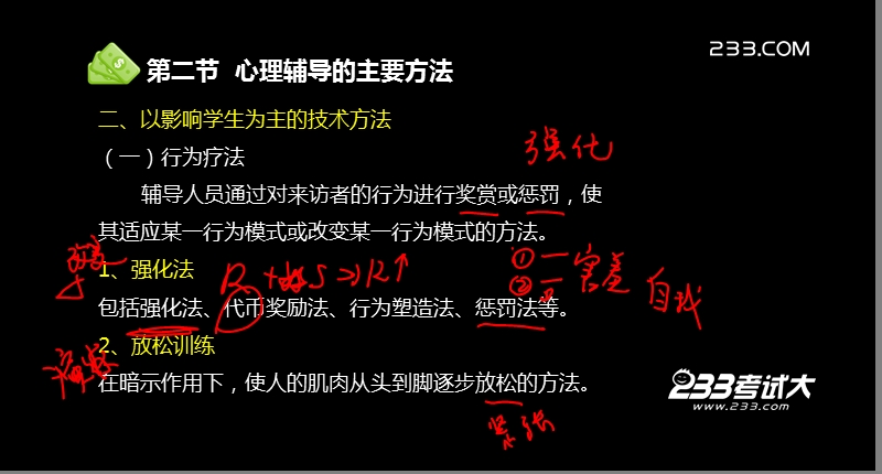 ok甘利婷-教师资格-中学教育教学知识与能力-精讲班-第16章.ppt_第1页