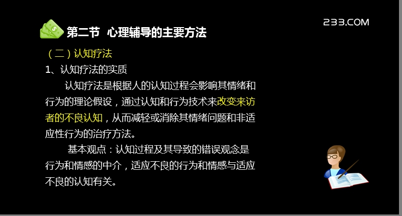 ok甘利婷-教师资格-中学教育教学知识与能力-精讲班-第16章.ppt_第3页