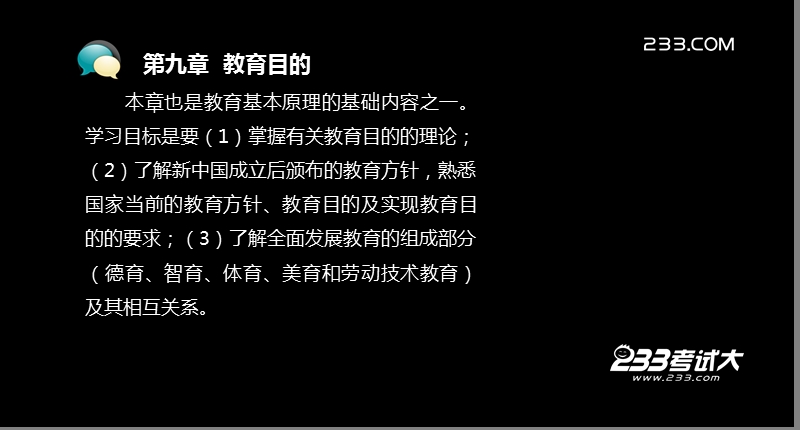 甘利婷教育教学知识与能力9-13章.ppt_第3页