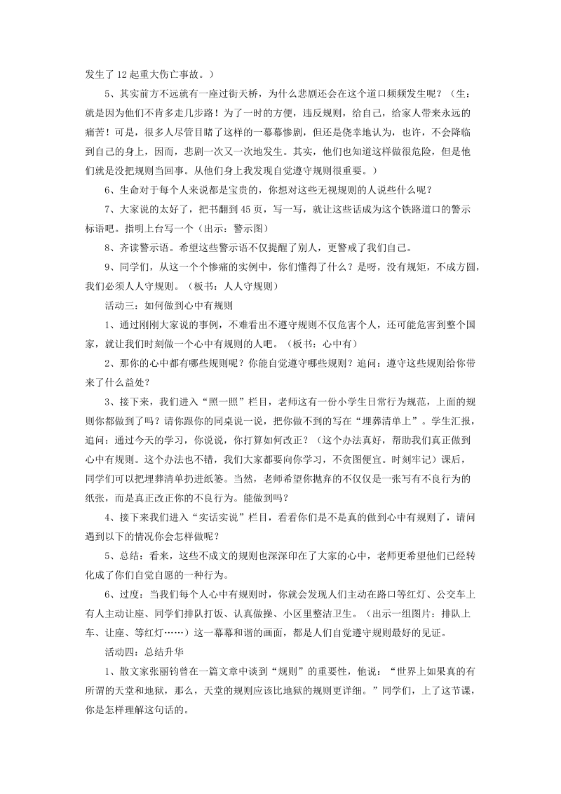 五年级上品德与社会教学设计《心中有“规则”》教学设计1苏教版.doc_第2页