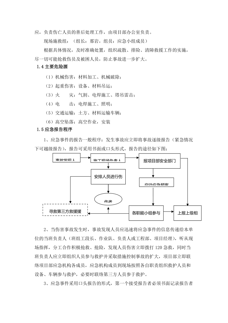 工程施工应急预案.doc_第2页