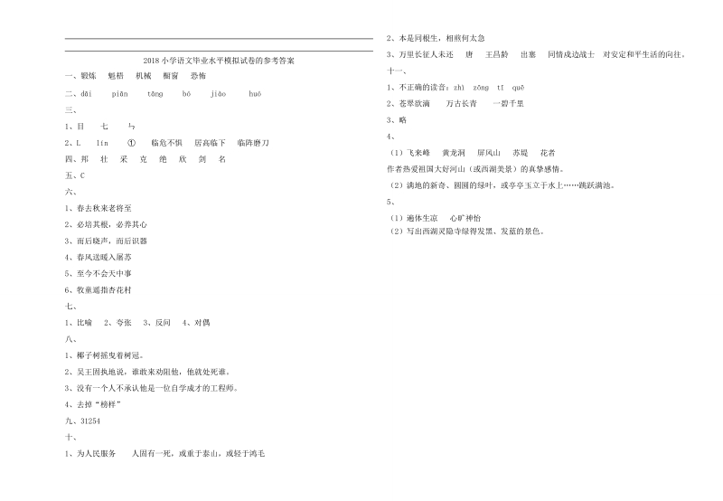 六年级下语文模拟试题2018小学语文学业水平模拟试卷及答案人教新课标.doc_第3页