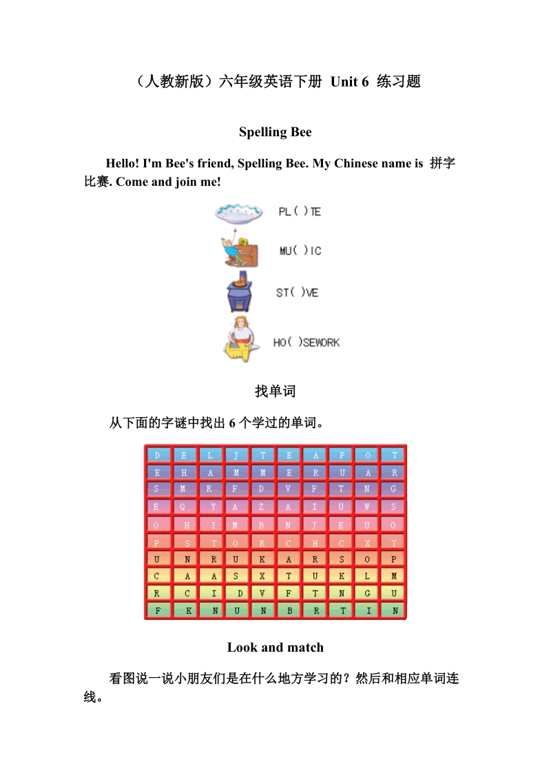 六年级下英语一课一练（人教新版）六年级英语下册 unit 6 练习题人教（新版）.doc_第1页