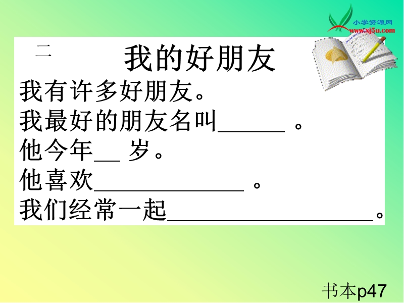 2015春浙教版品社四上《你是我的好朋友》ppt课件1.ppt_第3页