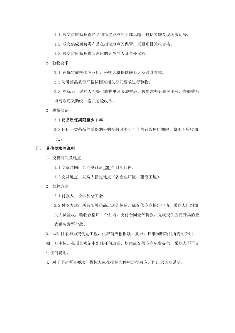 第三章 政府采购合同格式条款.doc_第3页