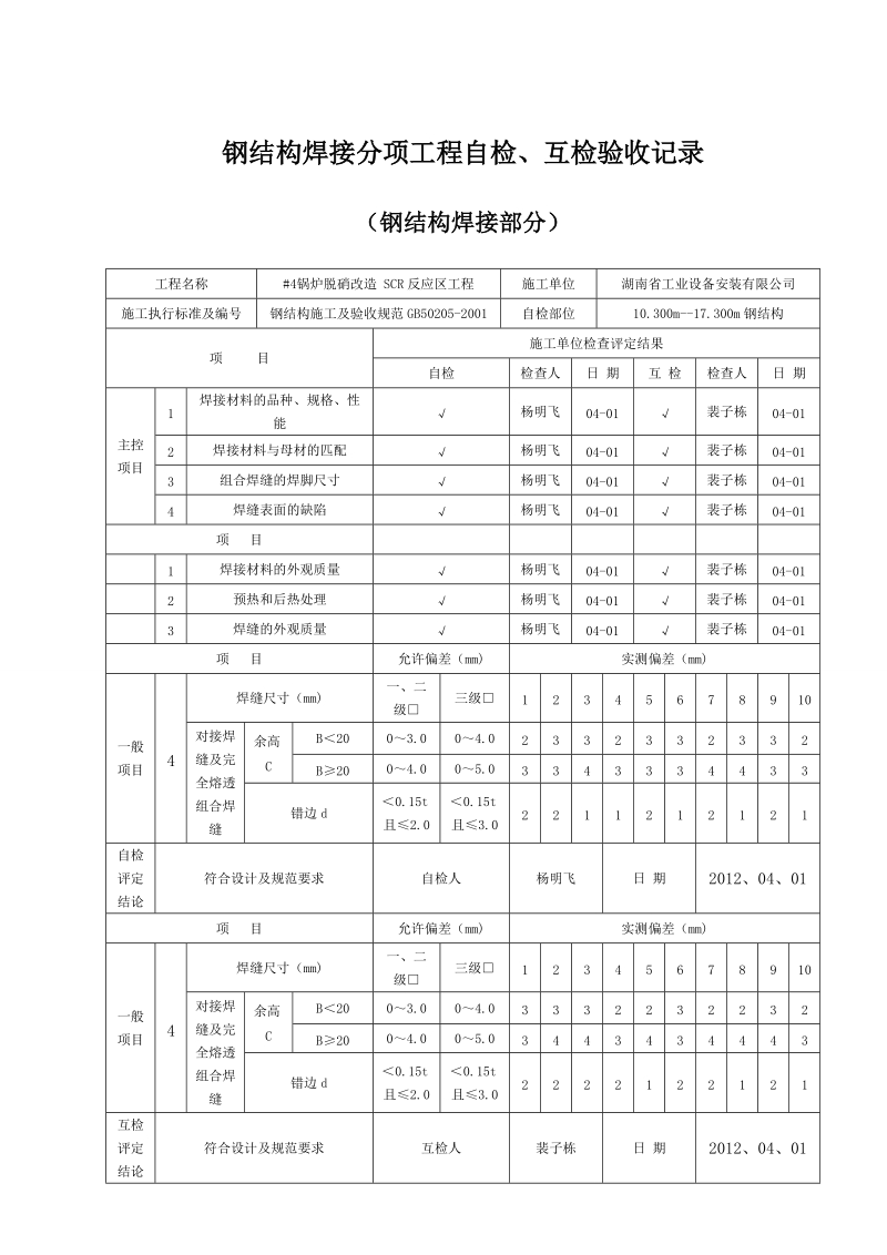 钢结构焊接自检记录.doc_第2页