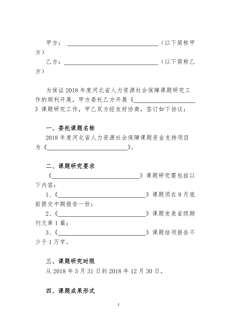 委托协议书.doc_第2页