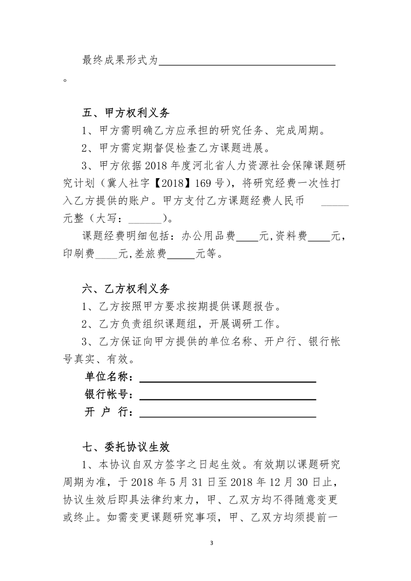 委托协议书.doc_第3页