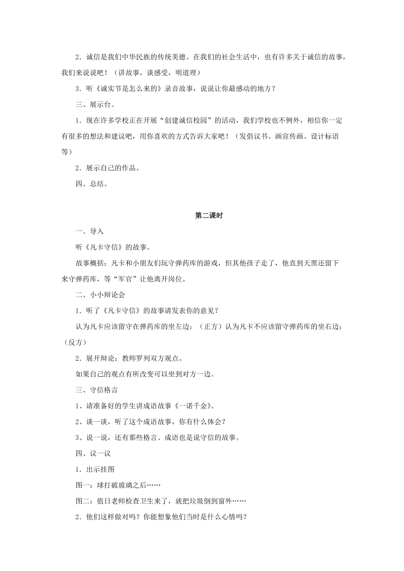 四年级上品德与社会教案《++我们和诚信在一起》教案苏教版.doc_第2页