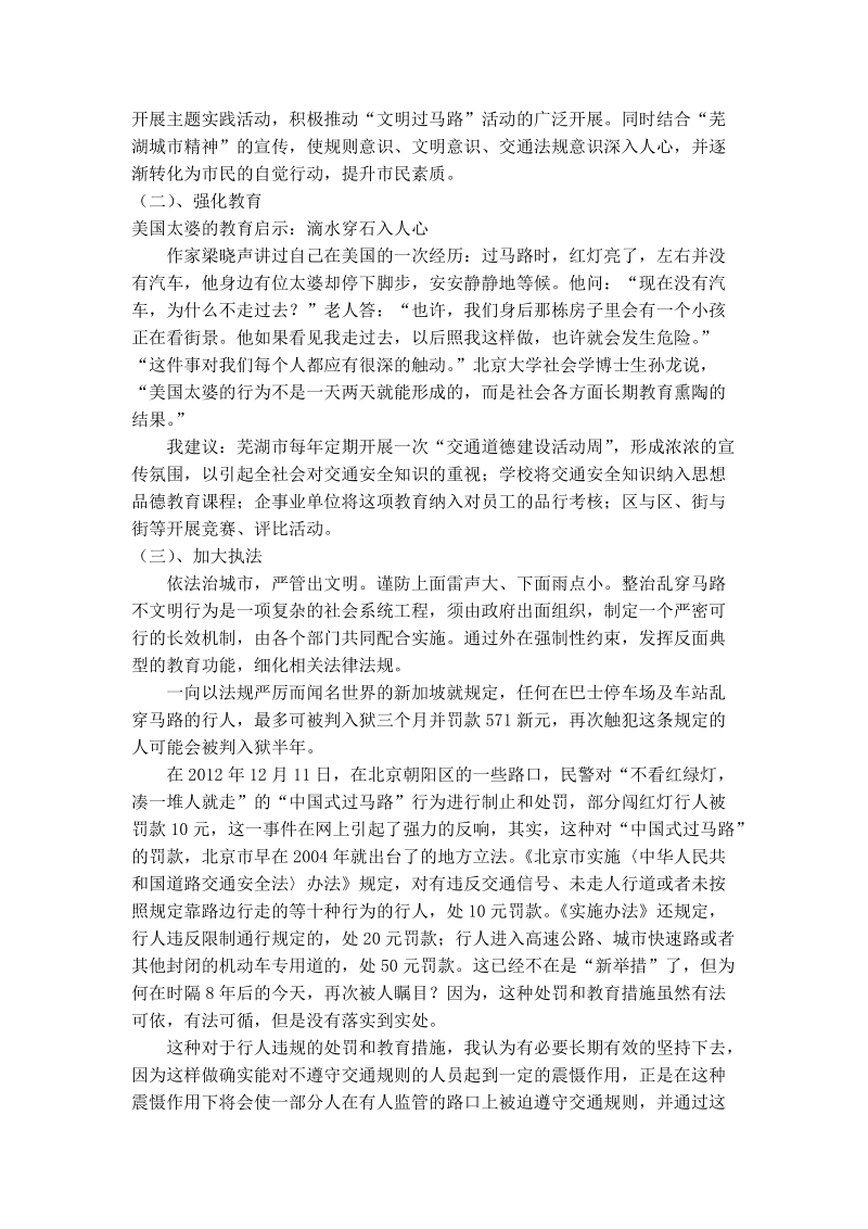 关于“中国式过马路”的调查报告.doc_第3页