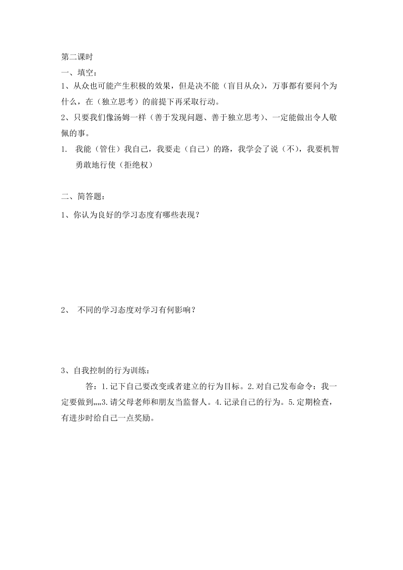 五年级上品德与社会一课一练第二课第二课时苏教版.docx_第1页