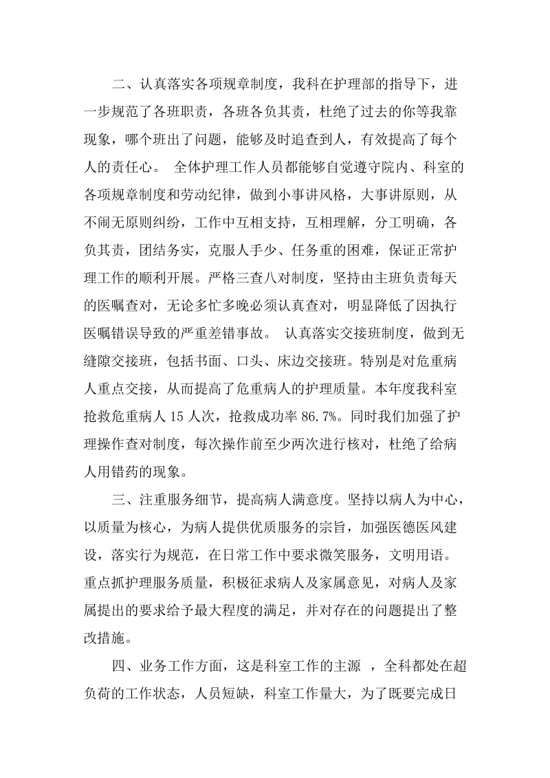 呼吸科护理工作总结.doc_第2页