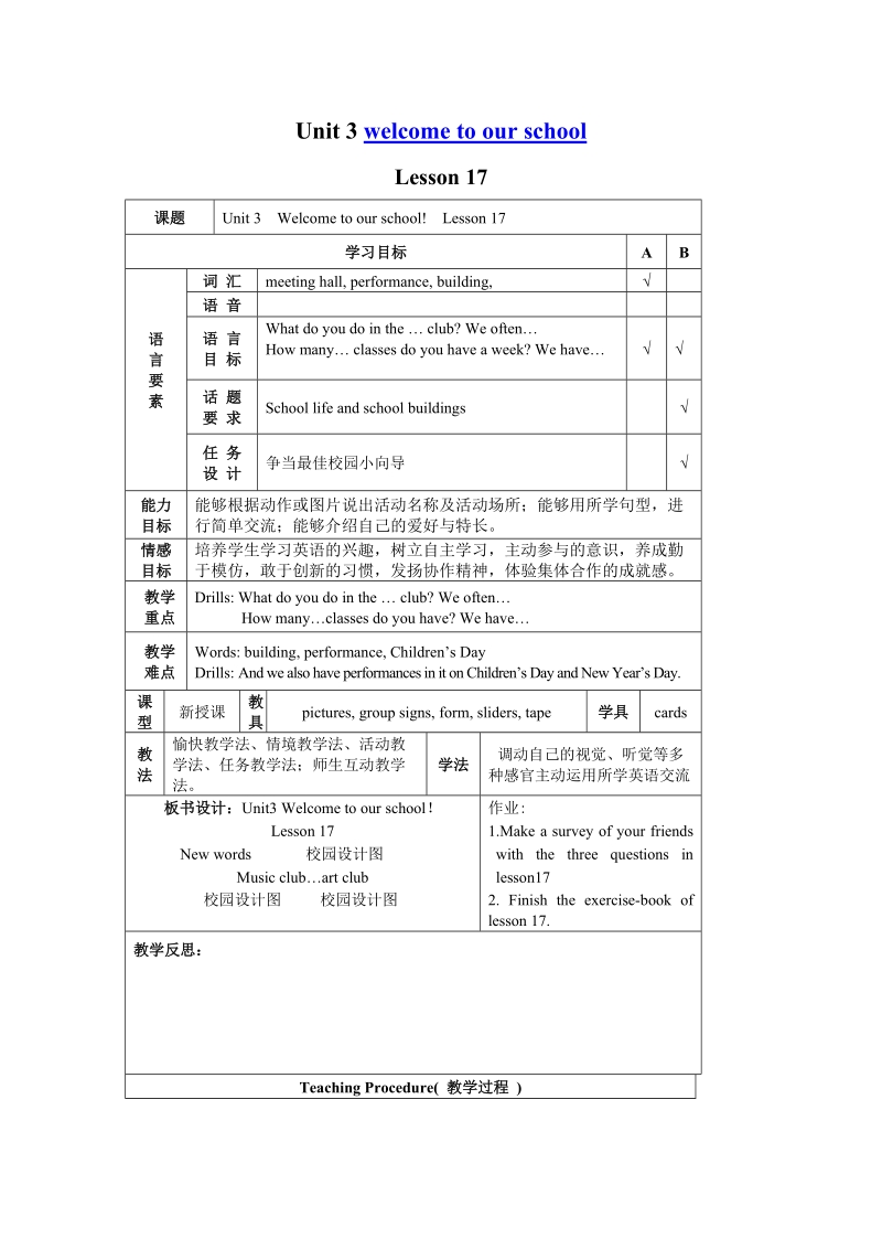 五年级下英语教案（人教新版）五年级下册英语教案 unit3 lesson17人教（新版）.doc_第1页