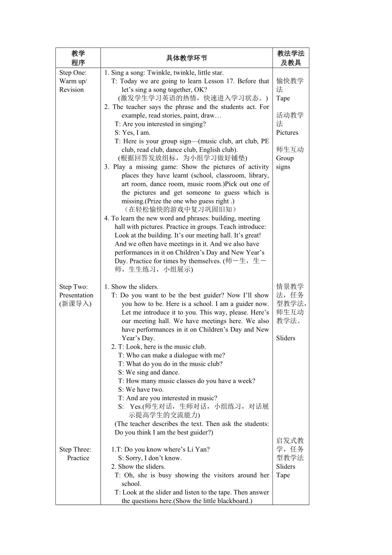 五年级下英语教案（人教新版）五年级下册英语教案 unit3 lesson17人教（新版）.doc_第2页