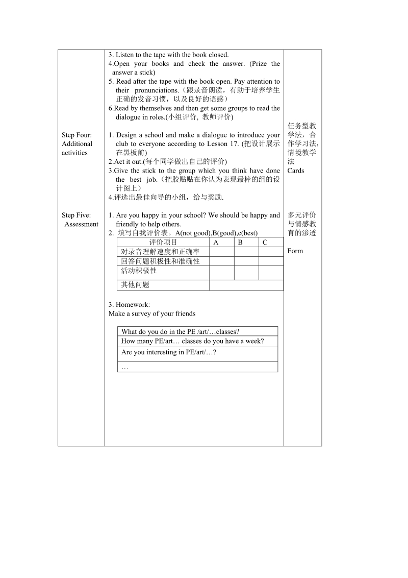 五年级下英语教案（人教新版）五年级下册英语教案 unit3 lesson17人教（新版）.doc_第3页