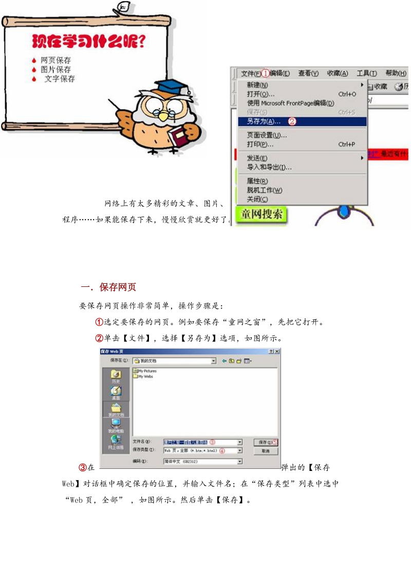 (河大版)六年级信息技术上册教案 资料的保存(无答案).doc_第3页