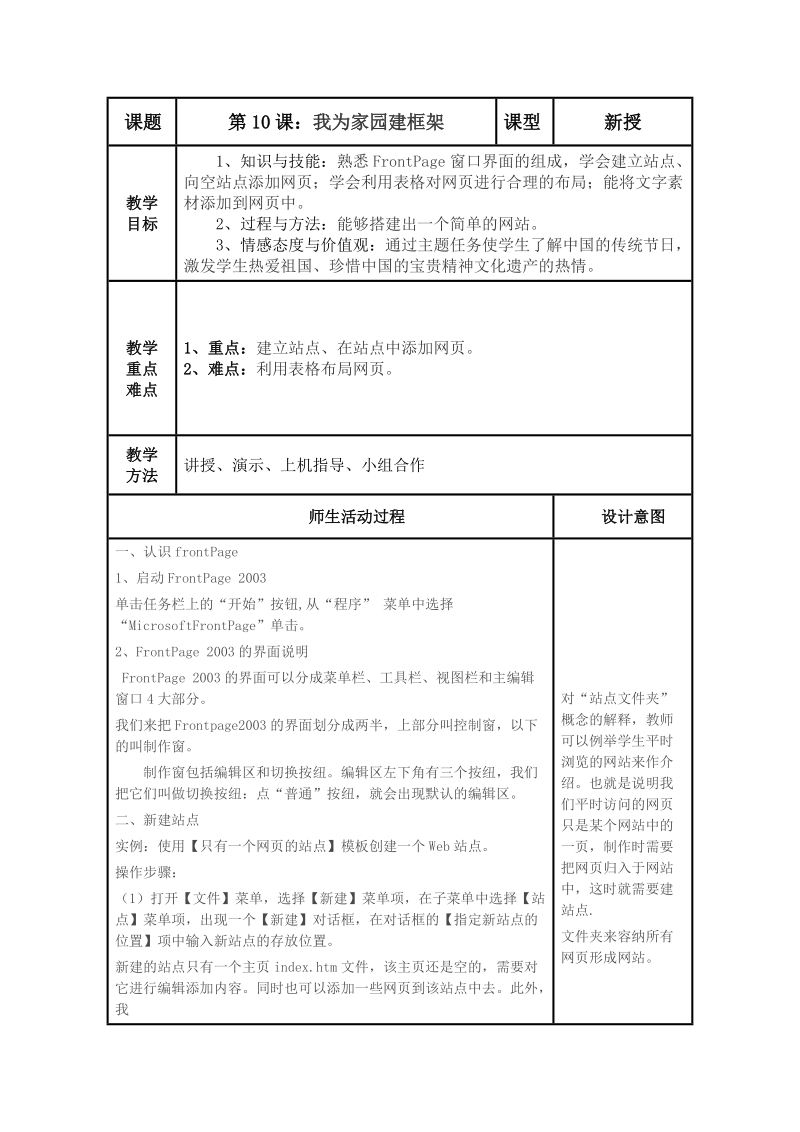 (泰山版）第三册上信息技术教案 我为家园建框架.doc_第1页