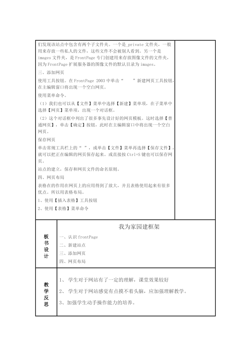 (泰山版）第三册上信息技术教案 我为家园建框架.doc_第2页