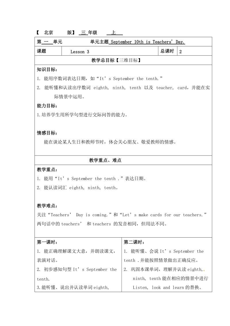 三年级上英语教学设计三年级上册英语教学设计-unit 1 september 10th is teachers' day. lesson 3%7c北京课改版北京课改版.doc_第1页