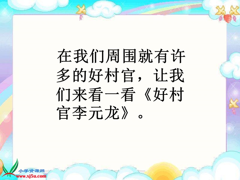 2015秋苏教版品社六上《感受村民选举》ppt课件3.ppt_第3页