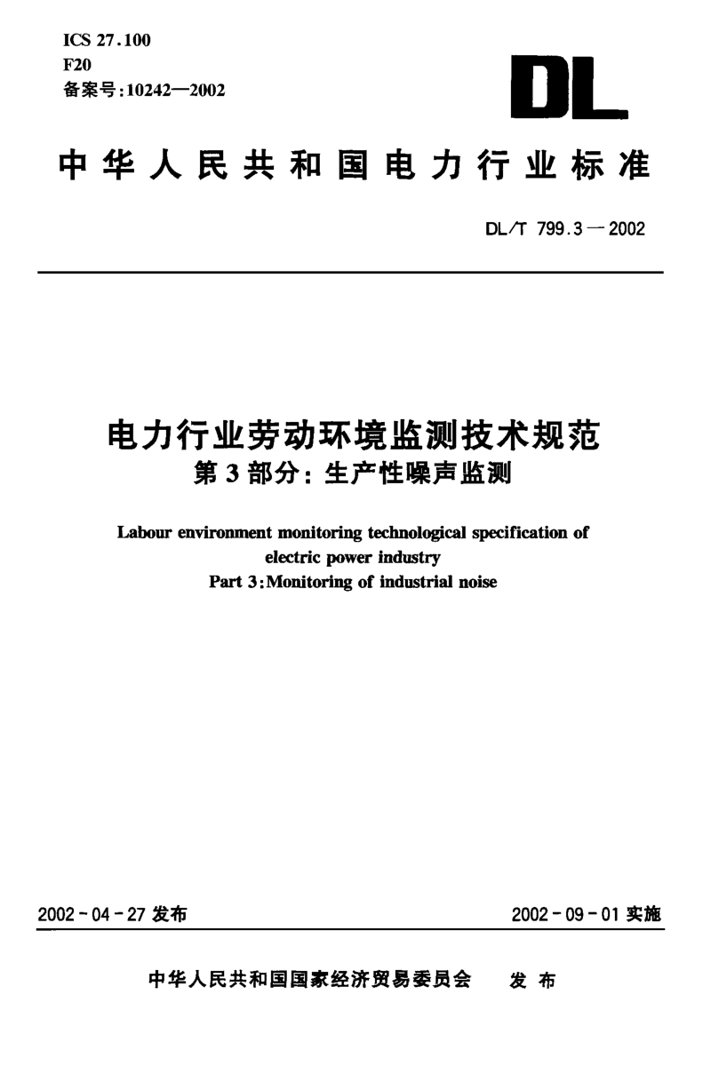 DLT 799.3-2002 电力行业劳动环境监测技术规范 第3部分：生产性噪声监测.pdf_第1页