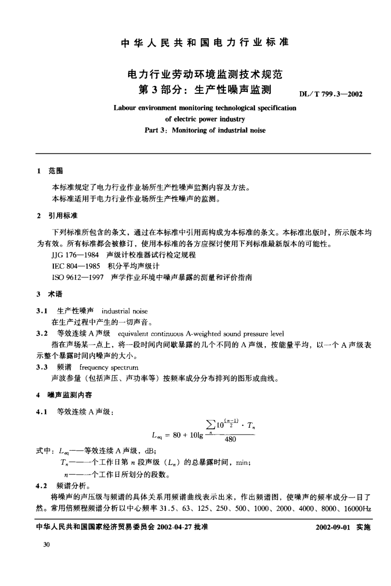 DLT 799.3-2002 电力行业劳动环境监测技术规范 第3部分：生产性噪声监测.pdf_第3页