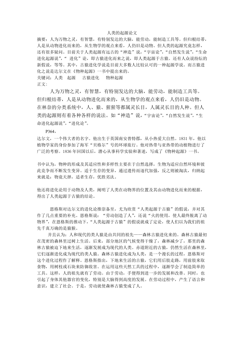 人类的起源论文.doc_第1页