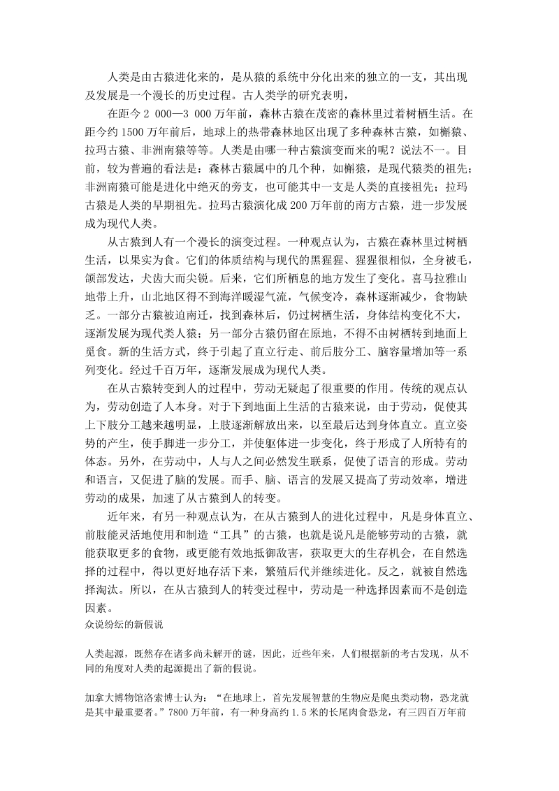 人类的起源论文.doc_第2页