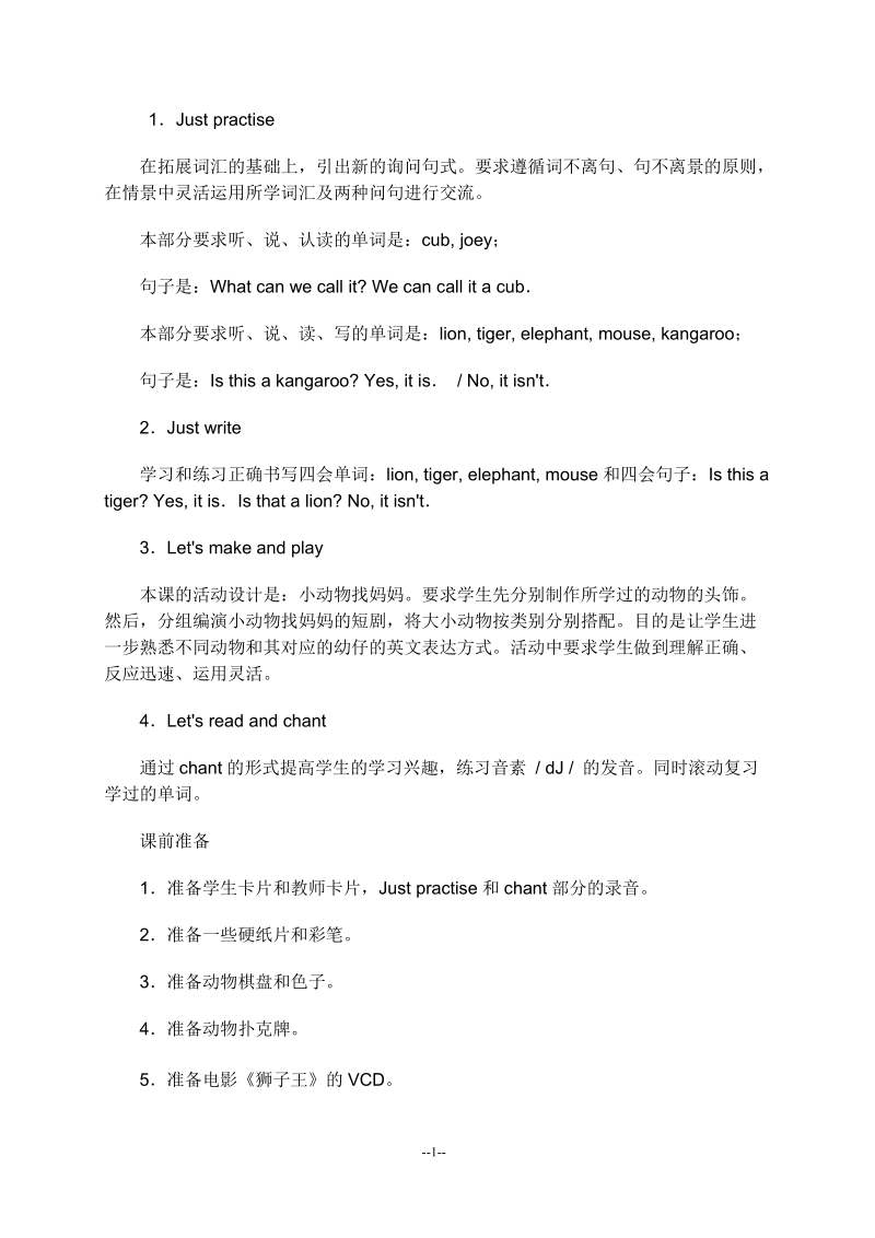 五年级下英语拓展资料（人教新版）五年级英语下册《unit 1 lesson 6》教学内容与分析人教（新版）.docx_第1页