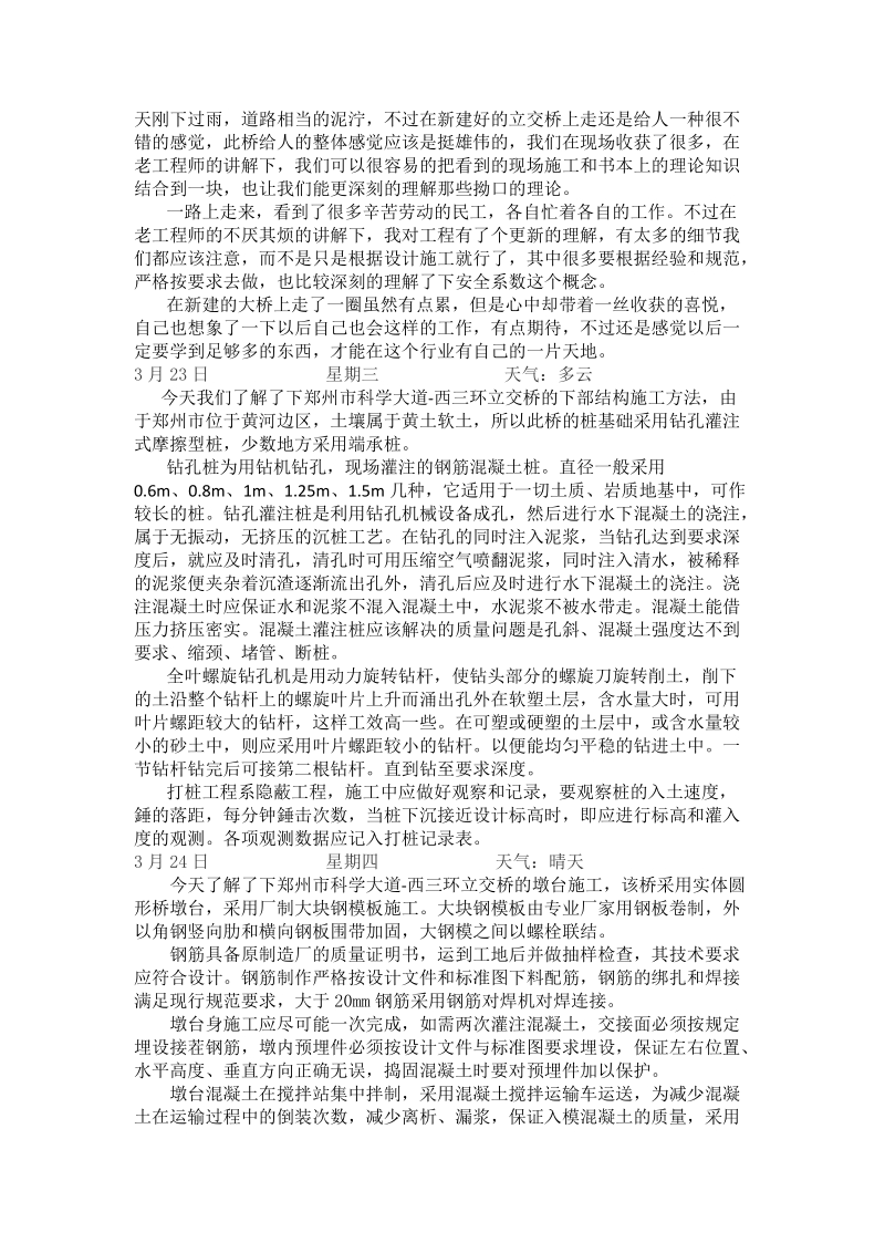 实习日记(土木工程道桥方向).doc_第2页