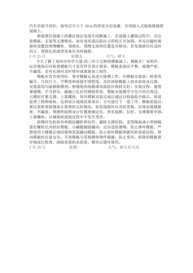 实习日记(土木工程道桥方向).doc_第3页