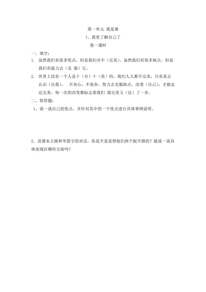 五年级上品德与社会一课一练第一课第一课时苏教版.docx_第1页