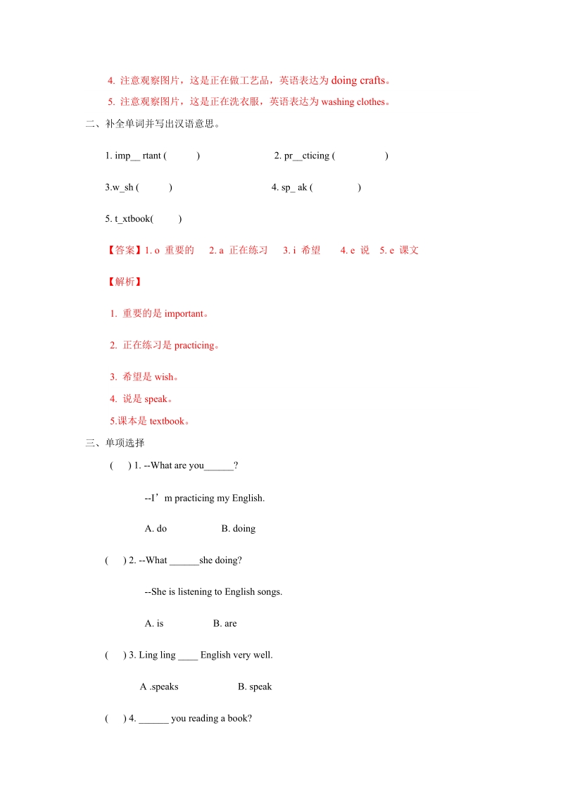 五年级下英语一课一练【精品】五年级下册英语同步练习-1.1what are you doing？-北京课改版北京课改版.docx_第2页